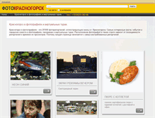 Tablet Screenshot of fotokrasnogorsk.ru